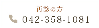再診の方