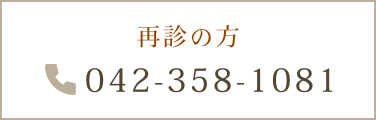 再診の方
